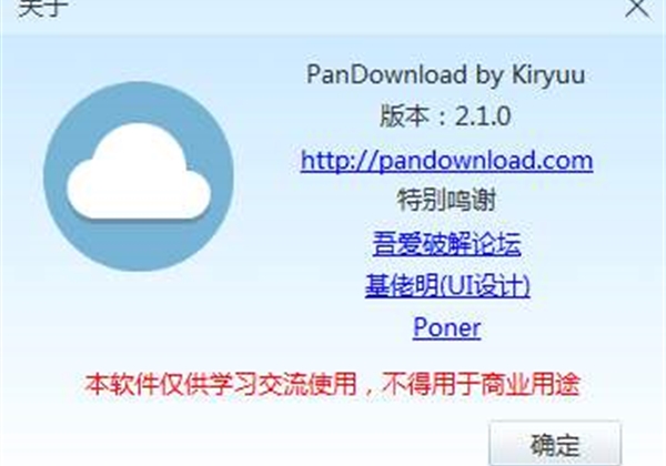 PanDown开发者被抓 百度网盘应解除限速