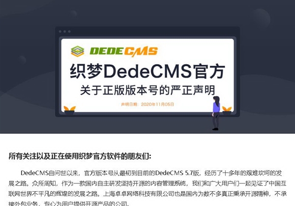 织梦cms的官网和论坛暂时关闭